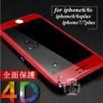 【2枚セット】iphone8 iphone8plus iPhone7 iPhone7plus 4D全面保護強化ガラスフィルム 4D全面強化ガラス保護フィルム 全面保護ガラスフィルム 送料無料