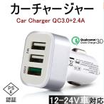 Quick Charge 3.0 カーチャージャー ACアダプター USB急速充電器 2.4A超高出力 USB3ポート 高速充電 車載用 電源アダプター スマホ充電器 ACコンセント PSE認証