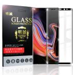 【2枚セット】Galaxy Note9 SC-01L SCV40 3D全面保護 強化ガラス保護フィルム SAmSUNG Galaxy Note9 SCV40液晶保護ガラスフィルム SC-01L サムスン