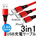 ショッピングiphone ケーブル iPhone15ケーブル USB Type-C 3in1 iPhoneケーブル micro USB Android用 Type-C 急速充電ケーブル 高耐久ナイロン モバイルバッテリー 充電器 USBケーブル