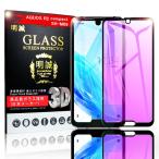 【2枚セット】AQUOS R2 Compact SH-m09 3D全面保護 強化ガラス保護フィルム ブルーライトカット SH-m09 ソフトフレーム 液晶保護強化ガラス フルーカバー