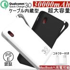 ショッピングモバイルバッテリー 30000mah 30000mAh QC3.0 PD急速充電 大容量モバイルバッテリー 軽量薄型 充電器 残量表示 Quick Charge 3.0 2台同時充電 高品質 iPhone Type-C コネクター付き【PL保険】