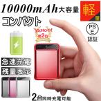 10000mAh 大容量 モバイルバッテリー 