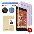 iPad mini no. 5 поколение голубой свет cut усиленный тонировка стёкол пленкой iPad mini4 стекло защита сиденье iPad Mini экран защита стекло .iPad mini no. 5 поколение жидкокристаллический защита сиденье 