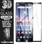 【2枚セット】Xperia 1 保護フィルム 