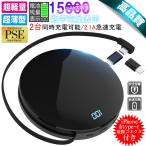 モバイルバッテリー 15000mAh 大容量 ケーブル不要 急速充電 パワーバンク コンパクト 多機種対応 携帯充電器 LED残量表示 チャージャー 変換コネクタ付き