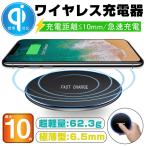 ワイヤレス 充電器 Qi認証 Micro USB 滑り止め 無線充電器 Qi機種対応 iphone13対応 置くだけ充電 ワイヤレスチャージャー LEDライト ランプ付き 高速充電