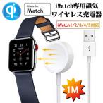 Apple Watch series5/4/3/2/1 ワイヤレス充電器 磁気充電 アップルウォッチ 38/40/42/44mm iWatch 無線充電器 磁石 軽量