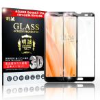 【2枚セット】AQUOS sense3 lite 強化ガ