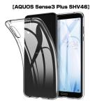 AQUOS sense3 plus スマホケース 耐衝撃 TPU シリコン Qi充電対応 軽量 ソフト クリア 透明 シンプル 滑り止め 超薄 SHV46 / SH-RM 11 / 901SH 携帯保護カバー