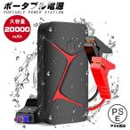 ショッピングモバイルバッテリー 20000mah ジャンプスターター 12V車用エンジンスターター 20000mAh パソコン/スマホ/iPhone/iPad/タブレット/kindleなどへ急速充電 モバイルバッテリー  PSE認証済み