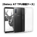 Galaxy A7 スマホケース スマホカバー 衝撃吸収 擦り傷防止 TPU シリコン 薄型 Qi充電対応 軽量 ソフト クリア 透明 黄変防止 滑り止め 楽天モバイル
