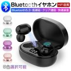 ワイヤレスヘッドセット Bluetooth5.3 イヤホン ワイヤレスイヤホン 自動ペアリング 自動ON/OFF 両耳 TWS 左右分離型 Hi-Fi高音質 残電量表示 充電ケース付