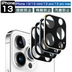 iPhone13 / 13mini / 13Pro / 13ProMax ガラスフィルム アイフォン レンズ保護フィルム 自動吸着 防汚コート アルミニウムカバー レンズ保護ガラスシート 傷防止