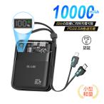 モバイルバッテリー ケーブル内蔵型 10000mAh 22.5W出力 Type-C入力 iPhone/USB/Type-C出力 スマホ充電器 iPhone/Android対応 防災グッズ 90日保証付