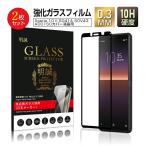 【2枚セット】Xperia 10 II SOV43 / SO-41A / A001SO 強化ガラスフィルム 画面保護 ガラスシート スマホフィルム 全面保護シール スクリーンフィルム