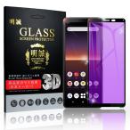 【2枚セット】Xperia 10 II SOV43 / SO-41A /