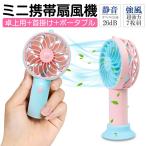 ショッピング扇風機 ハンディ ハンディファン 携帯扇風機 ポータブル扇風機 卓上扇風機 首掛け ストラップ付き USB充電 バッテリー内蔵 長時間持続 熱中症対策【PL保険加入済み製品・安心】