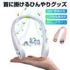 首かけ扇風機 マスク蒸れ対策 羽根なし ファンレスファン ブレードレス 髪の毛の巻込み防止 安心利用 持ち運び便利 静音 ハンディファン USB充電 3段階風量調節