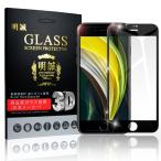 iPhone SE 第2/3世代 iPhone7 iPhone8 強化ガラスフィルム 画面保護 ガラスシート スマホフィルム 全面保護シール スクリーンフィルム ソフトフレーム