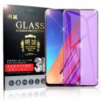 【2枚セット】OPPO Reno3 5G A001OP ブルーライトカット 3D 液晶保護ガラスシート softbank オッポスマホ 強化ガラス保護フィルム 全面保護シール 薄型 高透過率