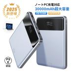 【クーポンで5580円★4/29まで】モバイルバッテリー 大容量 パワーバンク ポリマー電池 USB出力ポート Type C出力/入力ポート Type-C 65W対応 PSE認証済