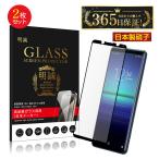 【2枚セット】Xperia 5 II 強化ガラス