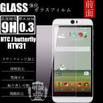 【2枚セット】明誠正規品 HTC J BUTTERFLY HTV31 強化ガラスフィルム 保護フィルム 液晶保護フィルム強化ガラス HTV31保護シート