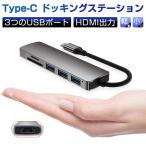 USB C nu USB ChbN 6in1nu hbLOXe[V ϊA_v^[ 3USB |[g type C HDMI USB 3.0+2.0 SDJ[hXbg TFJ[h[_[