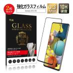 【2枚セット】Galaxy A51 5G SC-54A / SCG07 