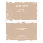 名刺作成　おしゃれ　デザイン　ポップ名刺(pop032)　ウォルマチエール・ベージュ　100枚