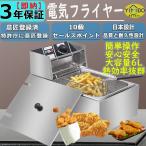 YiMiDO 電気フライヤー 6L 業務用 卓上フライヤー 家庭用 2500Ｗ 揚げ物器 ミニフライヤー 200℃温度調節 操作簡単 取り外し可能 pse認証 3年保証 日語説明書