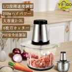 【即納】YiMiDO ミキサー 3L大容量 ブレンダー 強力300W 一台多役 フードプロセッサー  挽き器 みじん切り器 4枚パーツ 速度調節 調理器具 洗いやすい 1年保証