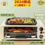 【2024最新品】YiMiDO ホットプレート 2つ調理モード 4枚焼き 1200W/ 250°C高性能 多機能オーブン 電気フライヤー 1台10役 バーベキューコンロ 自動調理