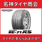 215/45R18 93W XL【国内正規品】ブリヂストン ポテンザ アールイーナナイチアールエス  【BRIDGESTONE POTENZA RE-71RS 215/45-18】新品 1本