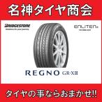 165/55R15 75V ブリヂストン レグノ  ジーアール クロススリー  【BRIDGESTONE REGNO GR-X3 165/55-15】新品 1本