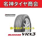 2024年製 195/65R15 91Q 送料無料!! 国内正規品 新品 選べるホイールセット! ブリヂストン ブリザック  VRX3  1台分【BRIDGESTONE BLIZZAK VRX3 195/65-15】