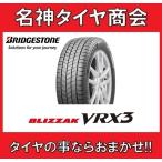 2023年製 165/65R14 79Q 送料無料 4本セット 新品 国産正規品 ブリヂストン ブリザック VRX3【BRIDGESTONE BLIZZAK VRX3 165/65-14】スタッドレスタイヤ