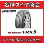 送料無料 195/65R15 91Q ブリヂストン ブリザック ブイアールエックススリー 【BRIDGESTONE BLIZZAK VRX3 195/65-15】 スタッドレスタイヤ 1本