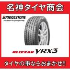 2023年製 195/65R15 91Q 送料無料 4本SET ブリヂストン ブリザック ブイアールエックススリー【BRIDGESTONE BLIZZAK VRX3 195/65-15】スタッドレスタイヤ 1台分