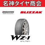 ショッピングスタッドレスタイヤ 送料無料  185/65R15 88Q　ブリヂストン ブリザック WZ-1 【BRIDGESTONE BLIZZAK wz1 185/65-15】 スタッドレスタイヤ 1本