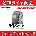 新商品 2025年製 195/65R15 91Q 送料無料 4本セット 新品 国産正規品 ブリヂストン ブリザックWZ-1【BRIDGESTONE BLIZZAK WZ1 195/65-15】スタッドレス