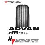 新商品! 155/65R14 75H  ヨコハマ アドバン デシベル V553A  【YOKOHAMA ADVAN dB V553A 155/65-14】新品 1本