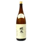 醴泉 酒無垢 純米吟醸 雄山錦 生酒 1800ml れいせん さけむく