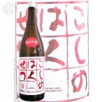 ≪日本酒≫　こしのはくせつ　純米吟醸　無濾過　瓶火入　1800ml