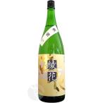 旭菊 綾花 特別純米 瓶囲い 1800ml あやか