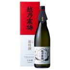 越乃寒梅 超特撰 大吟醸 1800ml 化粧箱入り こしのかんばい ちょうとくせん 石本酒造 敬老の日