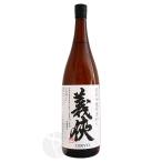 義侠 火入 特別栽培米 山田錦 50％ 純米吟醸原酒 仕込14号 16BY ぎきょう