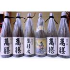 真鶴 芋焼酎　万膳酒造　真鶴萬膳セット　　大切な方への御歳暮やお中元 父の日ギフトに最適