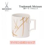 マイセン 剣マークゴールドマグカップ310mlの魅力を分析